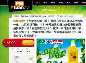 物美超市和F团实现携手
