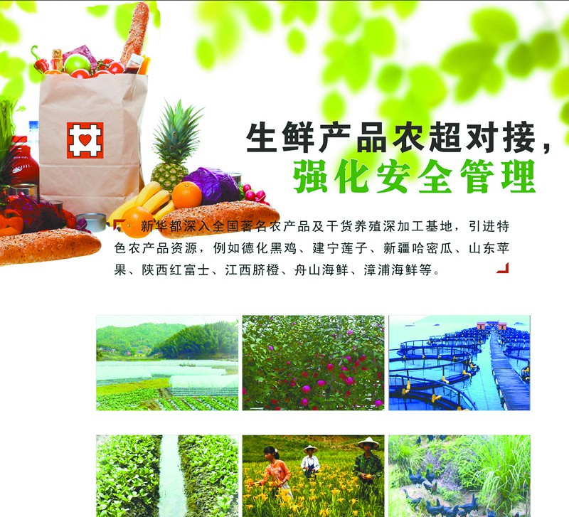生鲜经营成超市竞争新利器