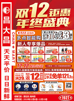 高州昌大昌第1927期快讯海报