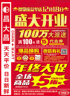 四会昌大昌第1928期快讯海报