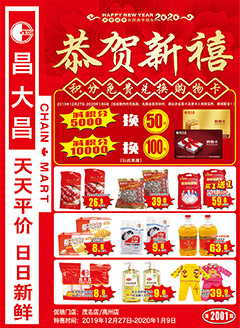 高州昌大昌第2001期快讯海报