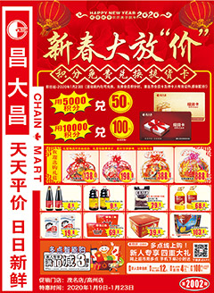 高州昌大昌第2002期快讯海报