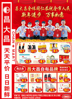 四会昌大昌第2003期快讯海报