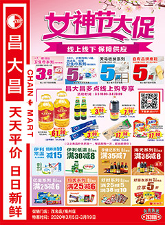 高州昌大昌第2006期快讯海报