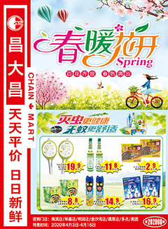 湛江昌大昌第202008期快讯海报