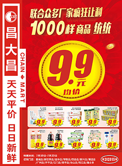 阳江昌大昌第202015期快讯海报