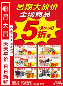 台山昌大昌第202018期快讯海报