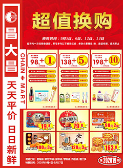 四会昌大昌第202019期快讯海报
