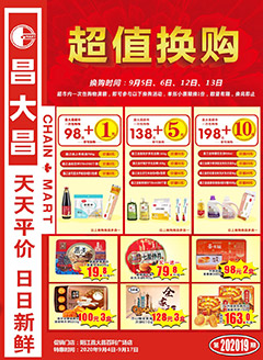 阳江昌大昌第202019期快讯海报