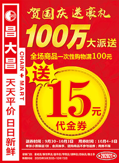 四会昌大昌第202021期快讯海报