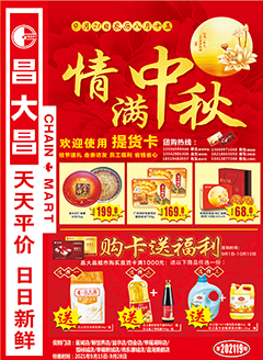 肇庆昌大昌第202119期快讯海报