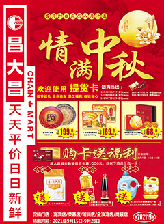 湛江昌大昌第202119期快讯海报
