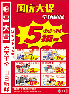 信宜昌大昌第202120期快讯海报