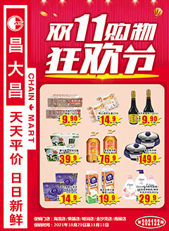 湛江昌大昌第202122期快讯海报