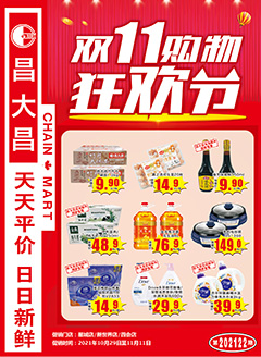 肇庆昌大昌第202122期快讯海报
