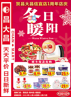 信宜昌大昌第202123期快讯海报
