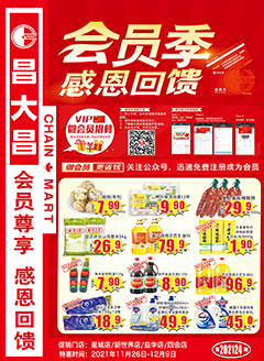 四会昌大昌第202124期快讯海报