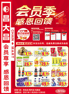 高州昌大昌第202124期快讯海报