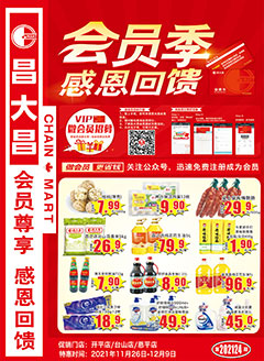 台山昌大昌第202124期快讯海报