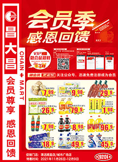 清远昌大昌第202124期快讯海报