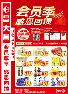 梅州昌大昌第202124期快讯海报