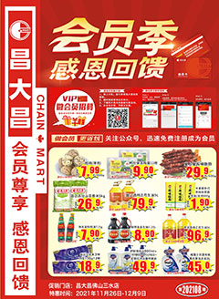 三水昌大昌第202108期快讯海报
