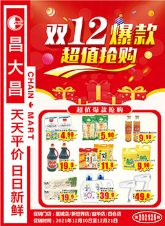 四会昌大昌第202125期快讯海报