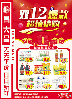 雷州昌大昌第202125期快讯海报