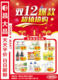 信宜昌大昌第202125期快讯海报
