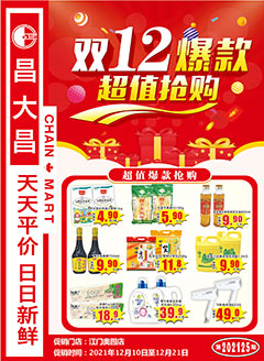 昌大昌奥园店第202125期快讯海报