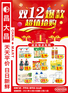 江门昌大昌第202125期快讯海报