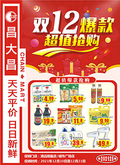 清远昌大昌第202125期快讯海报
