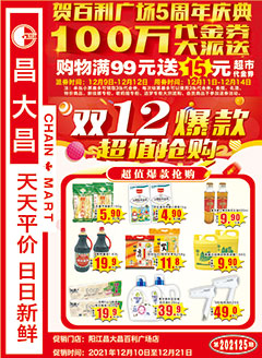 阳江昌大昌第202125期快讯海报