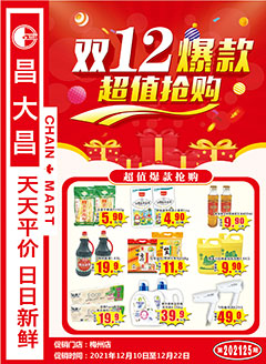 梅州昌大昌第202125期快讯海报