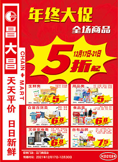 昌大昌奥园店第202126期快讯海报