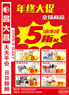 江门昌大昌第202126期快讯海报