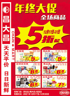 信宜昌大昌第202126期快讯海报