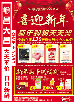 雷州昌大昌第202201期快讯海报