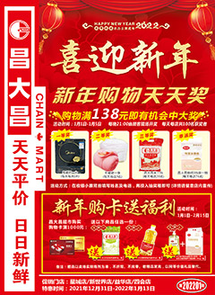 四会昌大昌第202201期快讯海报