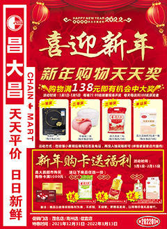 高州昌大昌第202201期快讯海报