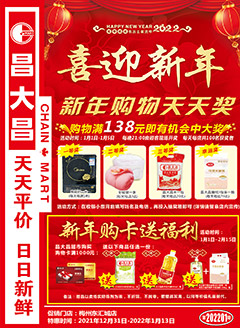 梅州昌大昌第202201期快讯海报