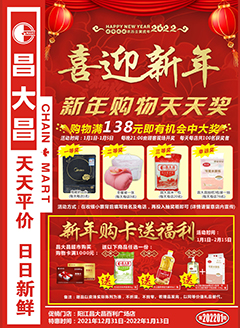 阳江昌大昌第202201期快讯海报