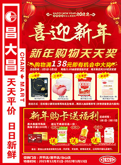 开平昌大昌第202201期快讯海报