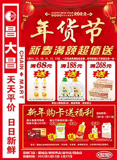 四会昌大昌第202202期快讯海报