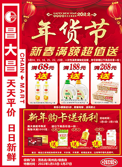 高州昌大昌第202202期快讯海报