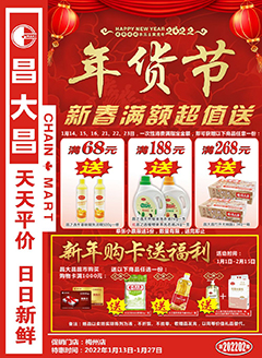 梅州昌大昌第202202期快讯海报