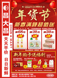 阳江昌大昌第202202期快讯海报