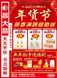 清远昌大昌第202202期快讯海报