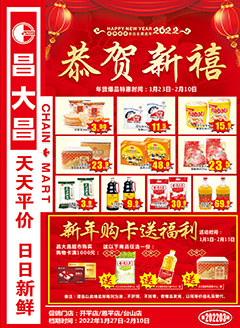 台山昌大昌第202203期快讯海报