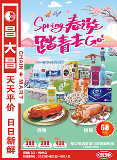 梅州昌大昌第202208期快讯海报